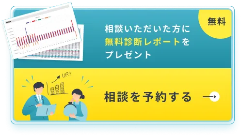 相談を予約する