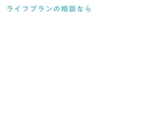 保険の見直し・アドバイスに留まらず「家計の見直し」までフォローするマネードクター