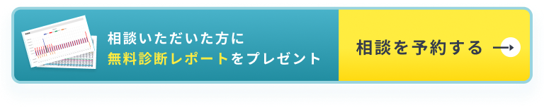 相談を予約する