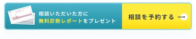 相談を予約する