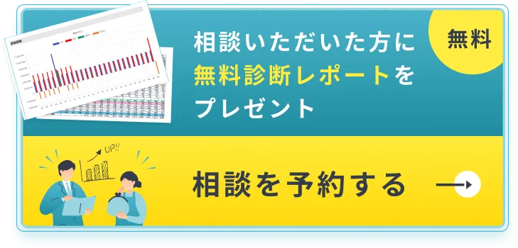  相談を予約する