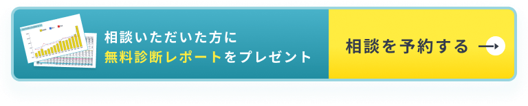 相談を予約する