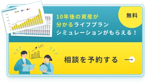 相談を予約する