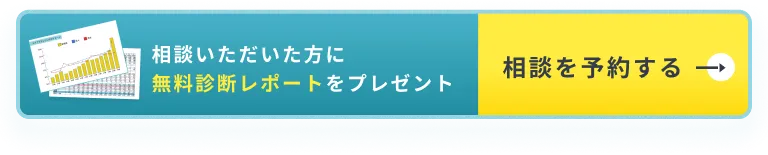 相談を予約する