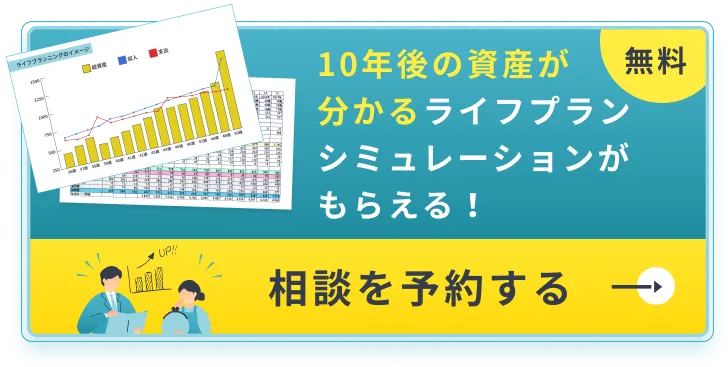  相談を予約する