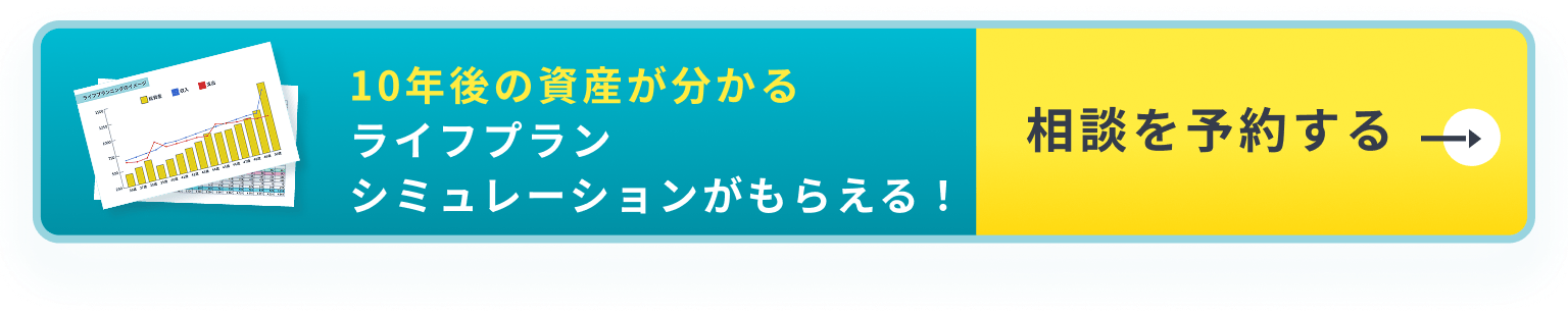 【相談を予約する】相談いただいた方に無料診断レポートをプレゼント