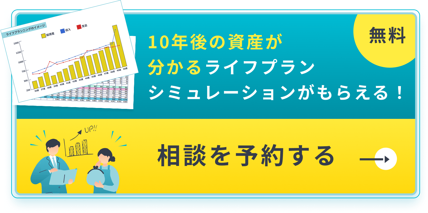 相談を予約する