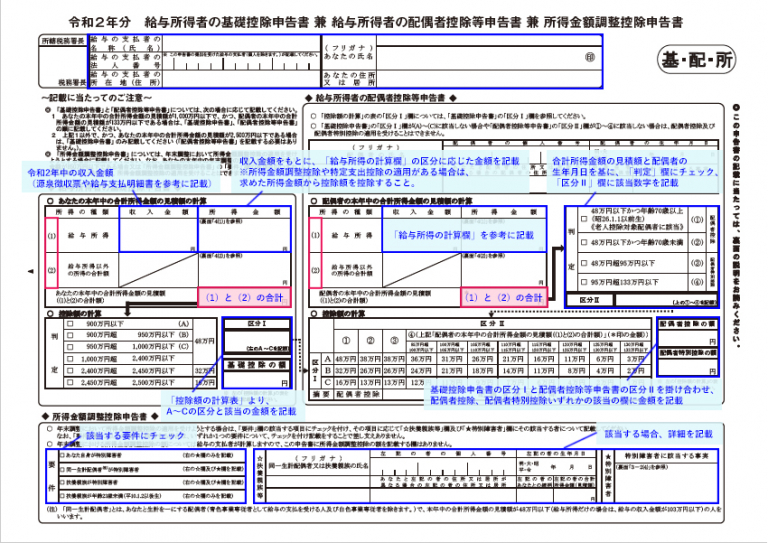 年末調整の書き方を〔書類別図解付き〕でわかりやすく解説！【令和2年（2020年）税制改正対応】 おかねの無料相談・見直しはお金のプロ Fp